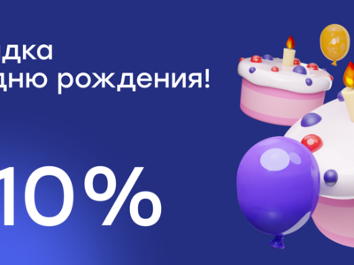 Скидка на квесты -10% на День рождения | КЛАУСТРОФОБИЯ