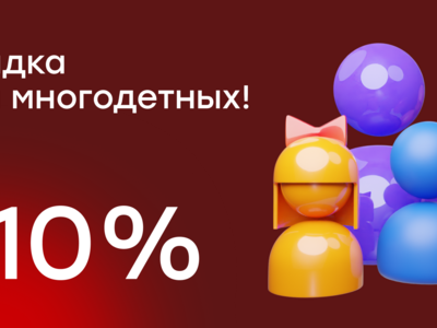 Скидка на квесты -10% для многодетных | КЛАУСТРОФОБИЯ